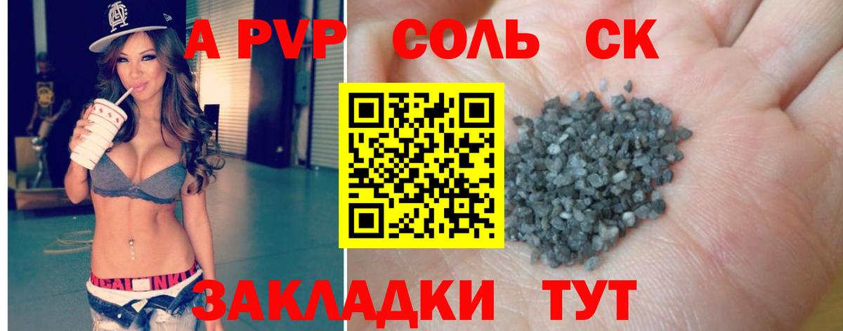 Кисловодск  наркота  Вход с VPN  Alpha PVP Соль  APVP СК 