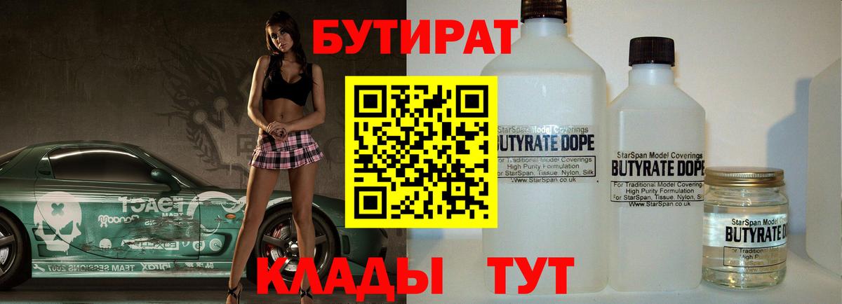 БУТИРАТ вода  Вход с VPN  Кисловодск 