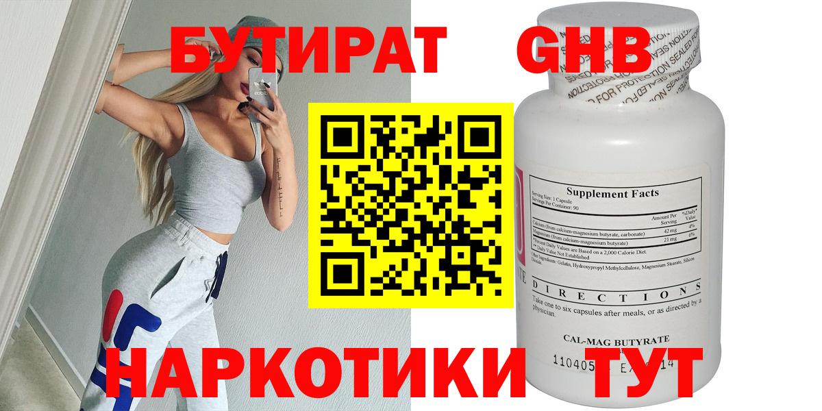 БУТИРАТ вода Кисловодск