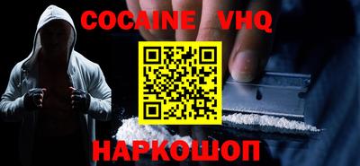 кокаин VHQ Кинель