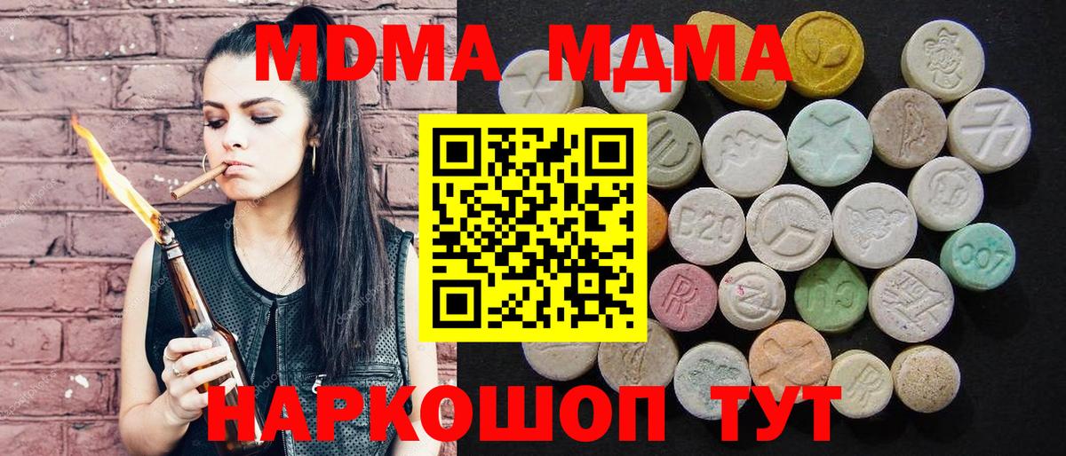 MDMA молли  МДМА  Вход с VPN  Кисловодск  МДМА crystal 
