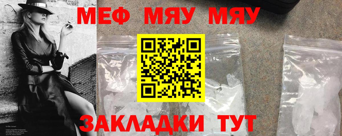 Меф мяу мяу мука Кисловодск